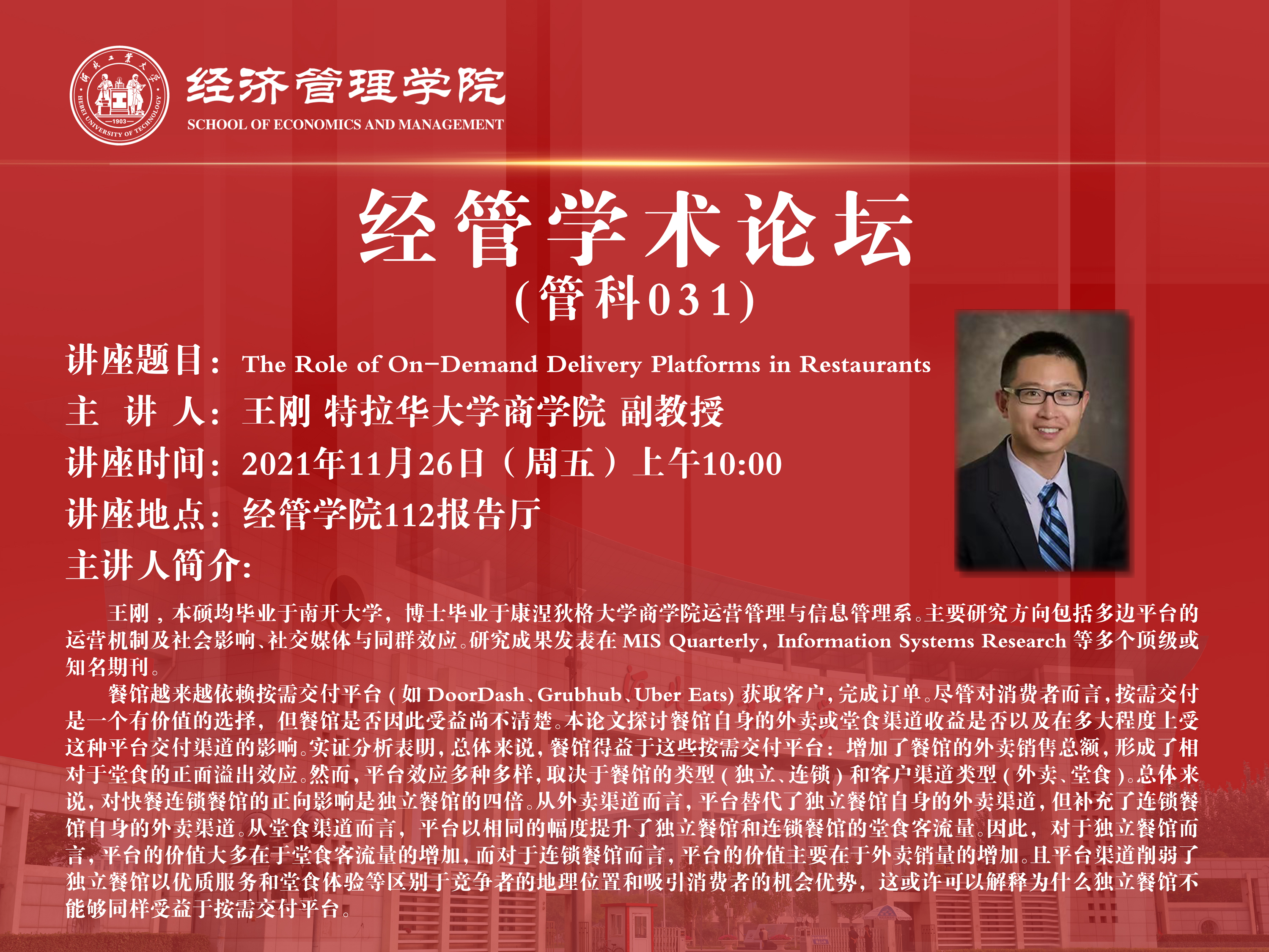 王刚电子海报.jpg