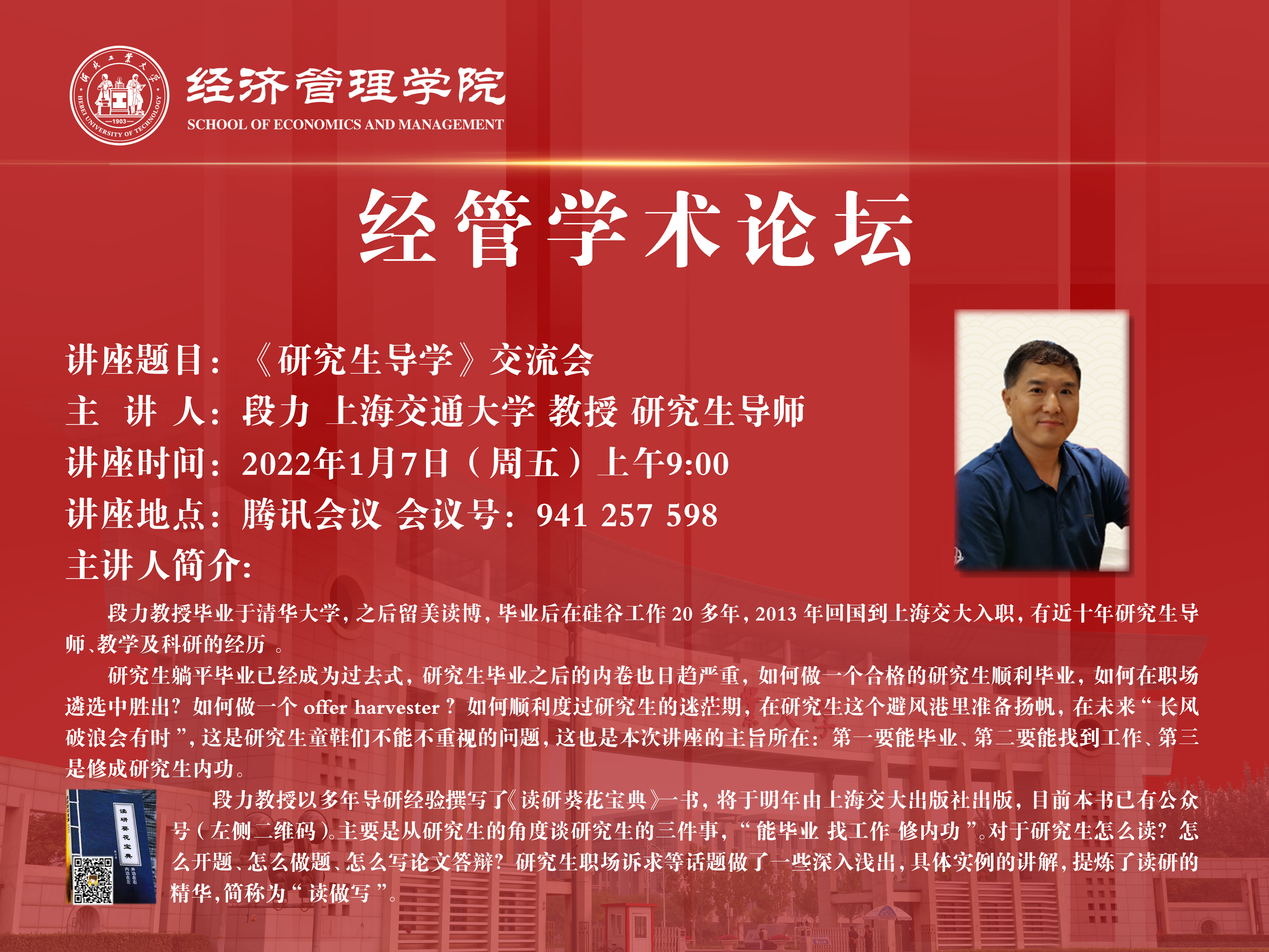 段力电子版海报.jpg