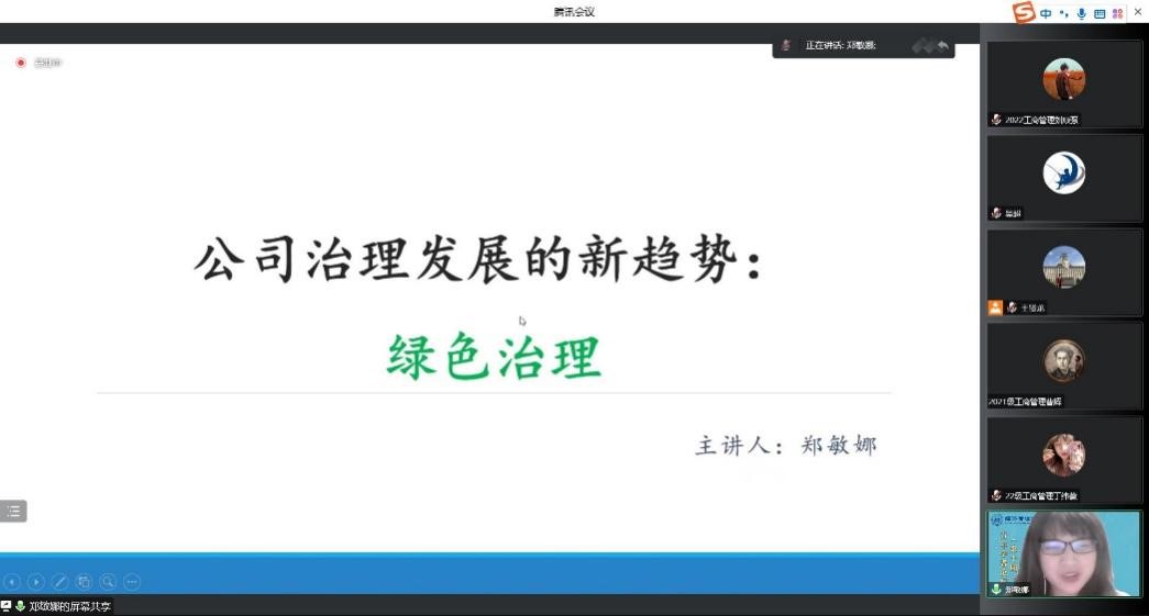 郑敏娜作报告.jpg