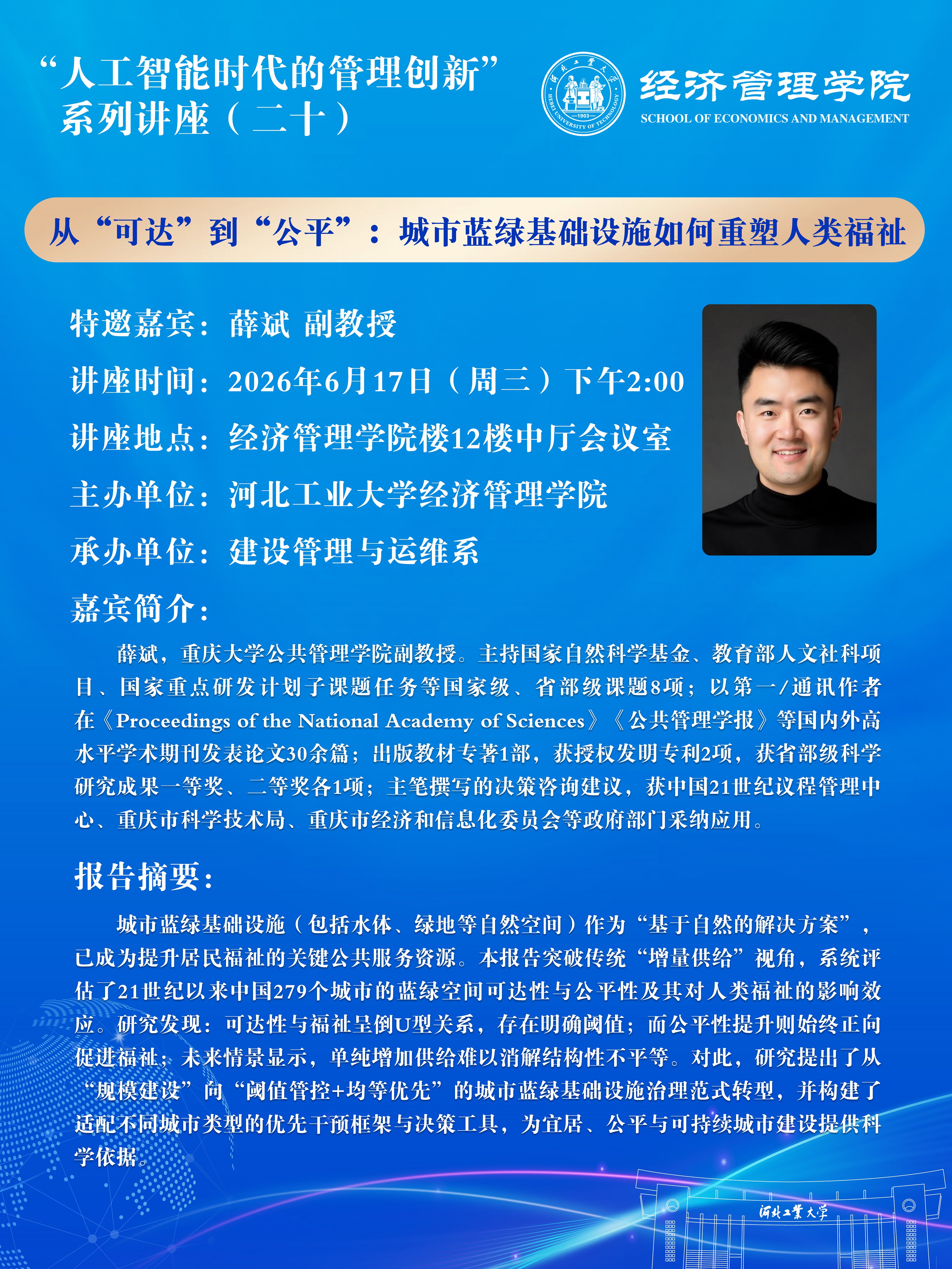 竖版海报-薛斌0.jpg